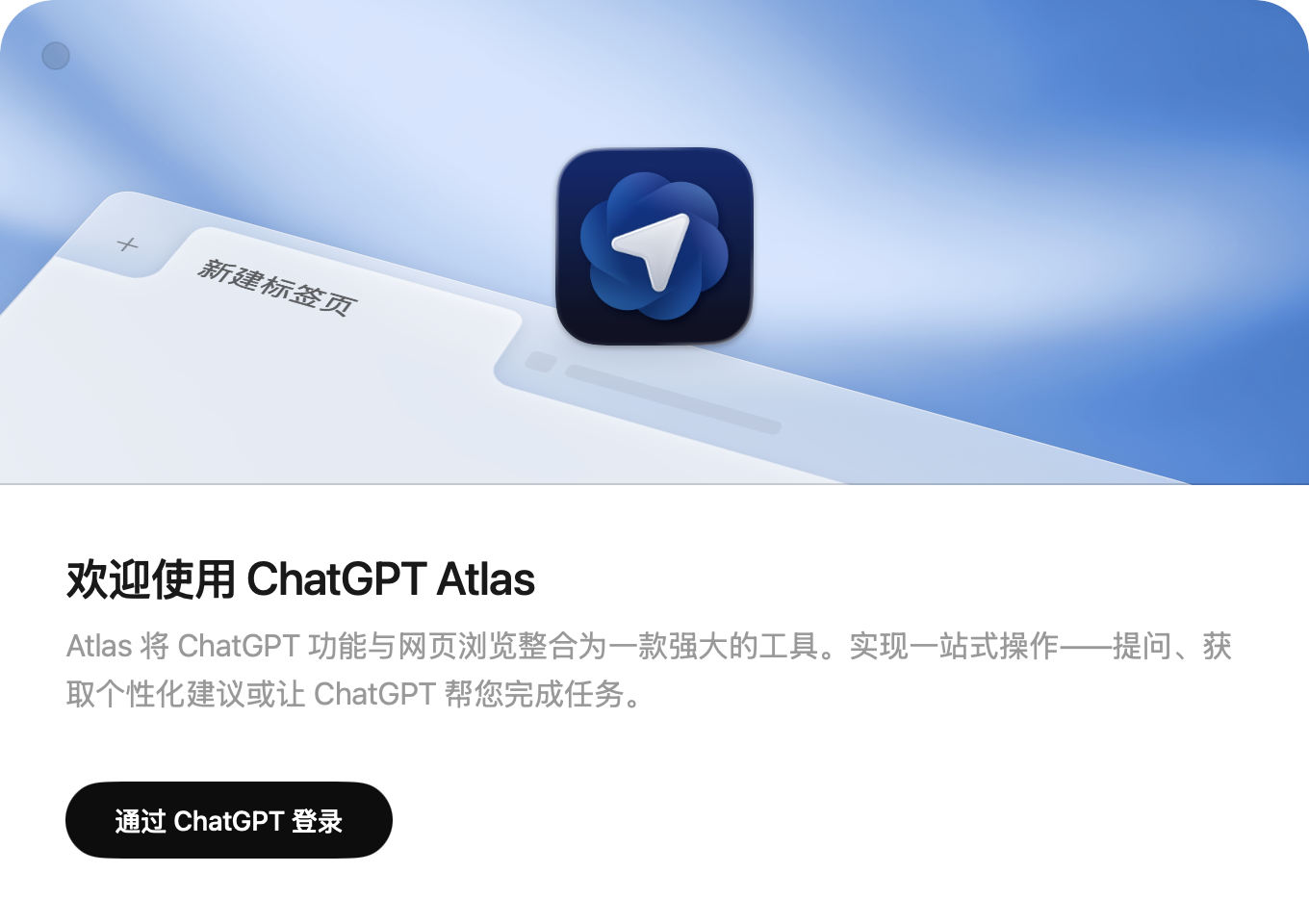 ChatGPT Atlas 如何下载以及使用