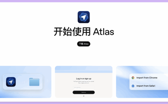ChatGPT Atlas 如何下载以及使用