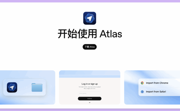 ChatGPT Atlas 如何下载以及使用